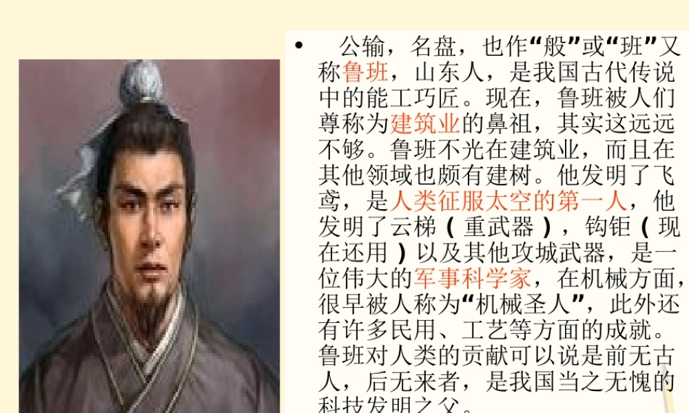 八年级语文下册 第24课(公输)课件 鲁教版 课件