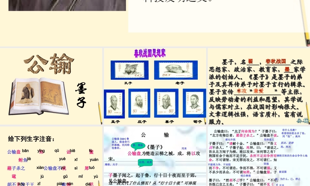 八年级语文下册 第24课(公输)课件 鲁教版 课件