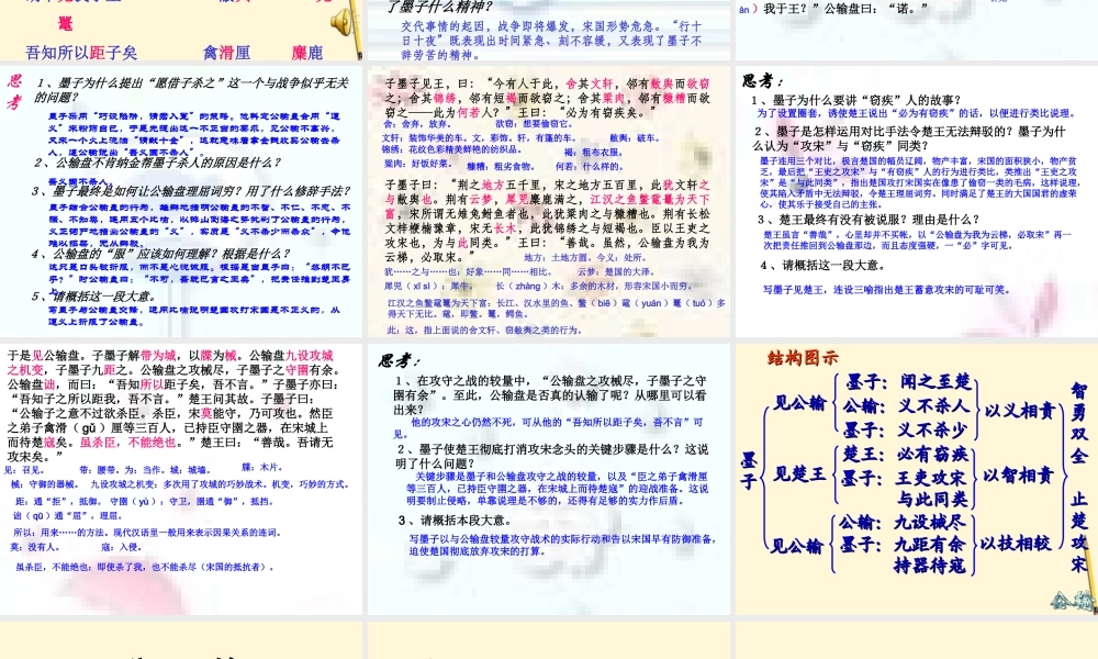 八年级语文下册 第24课(公输)课件 鲁教版 课件