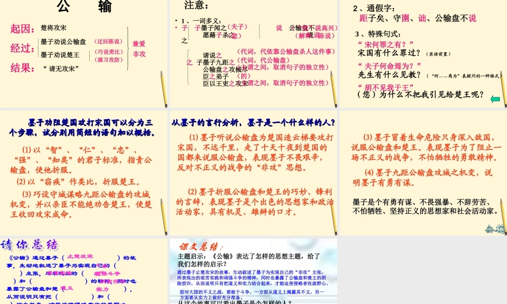 八年级语文下册 第24课(公输)课件 鲁教版 课件