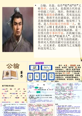 八年级语文下册 第24课(公输)课件 鲁教版 课件
