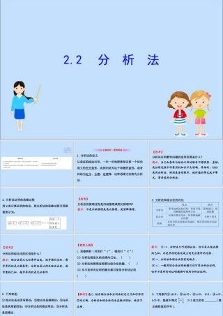 数学 第一章 推理与证明 1.2.2 分析法课件 北师大版选修2 2 课件