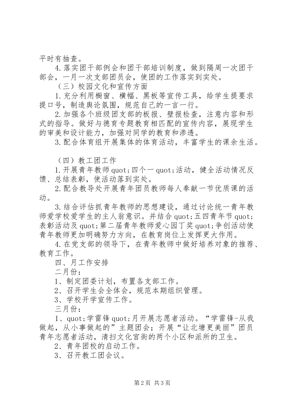最新团委工作计划_第2页
