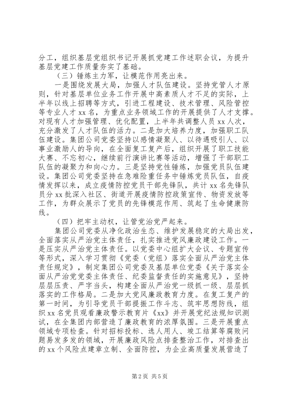 集团公司XX年上半年党建工作总结及下半年党建工作计划_第2页