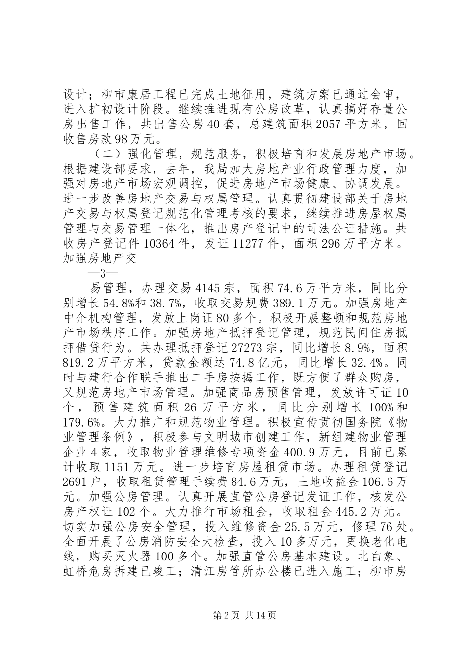 房管房改发展讲话_第2页