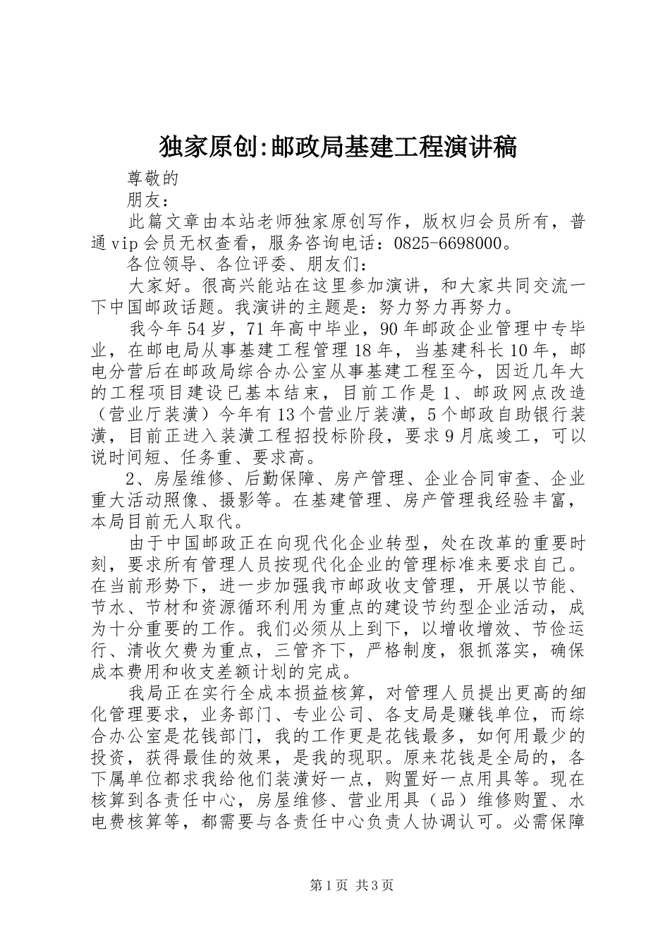 独家原创-邮政局基建工程演讲稿_第1页