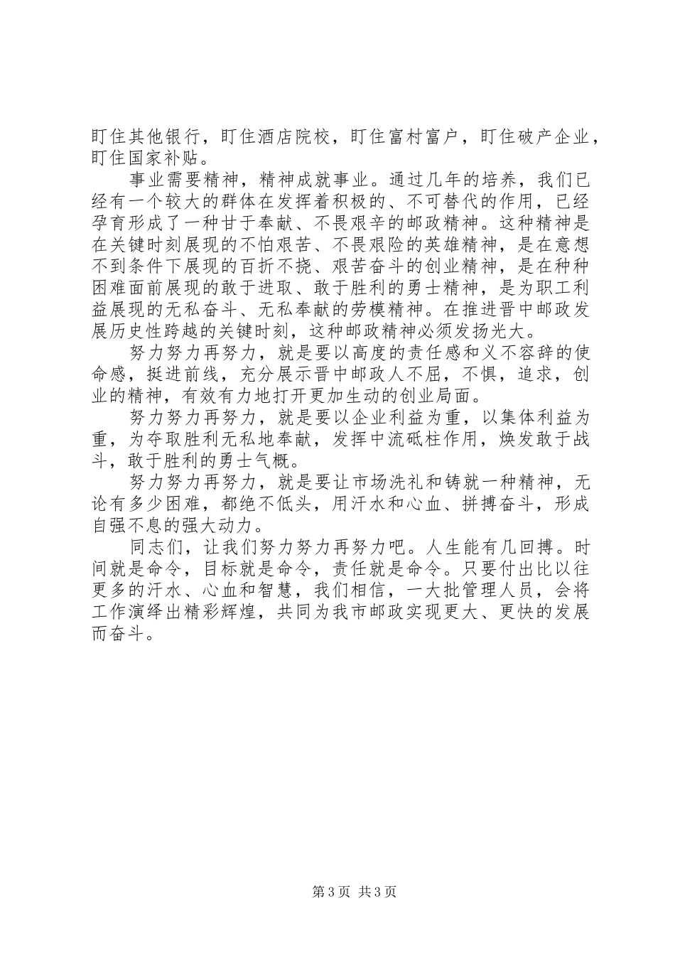 独家原创-邮政局基建工程演讲稿_第3页