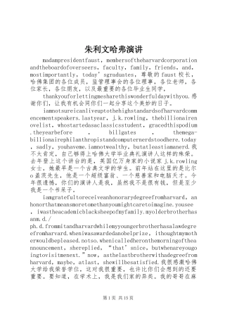 朱利文哈弗演讲