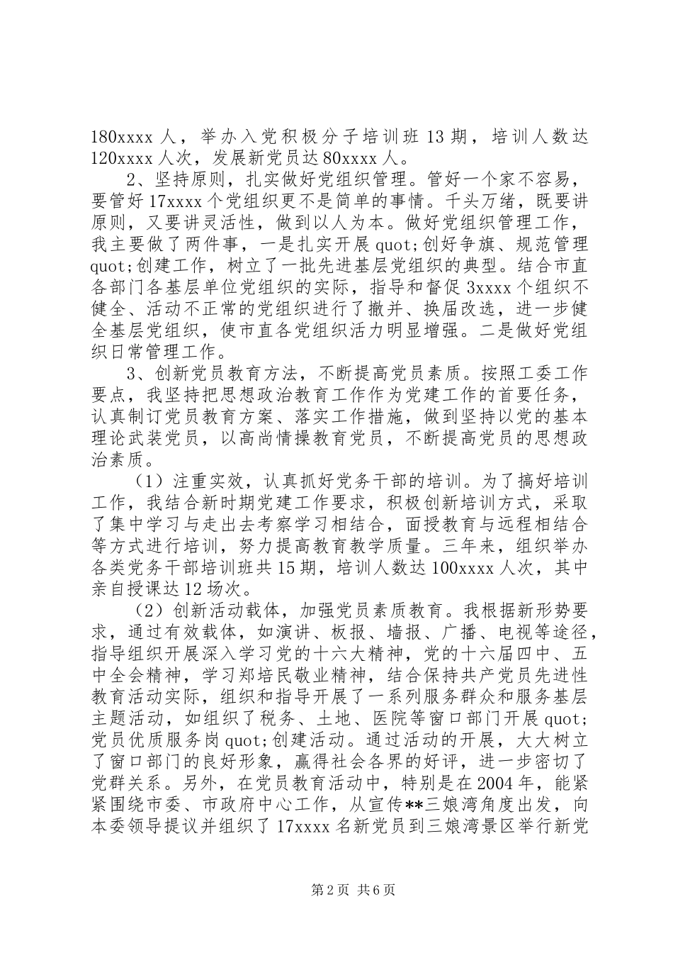 党建座谈会发言材料_第2页