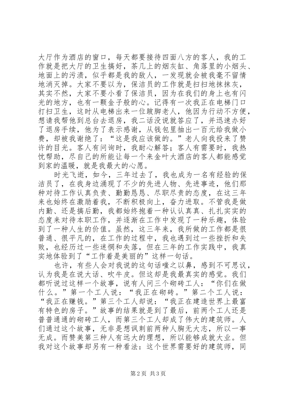 五四青年节演讲稿金叶_第2页