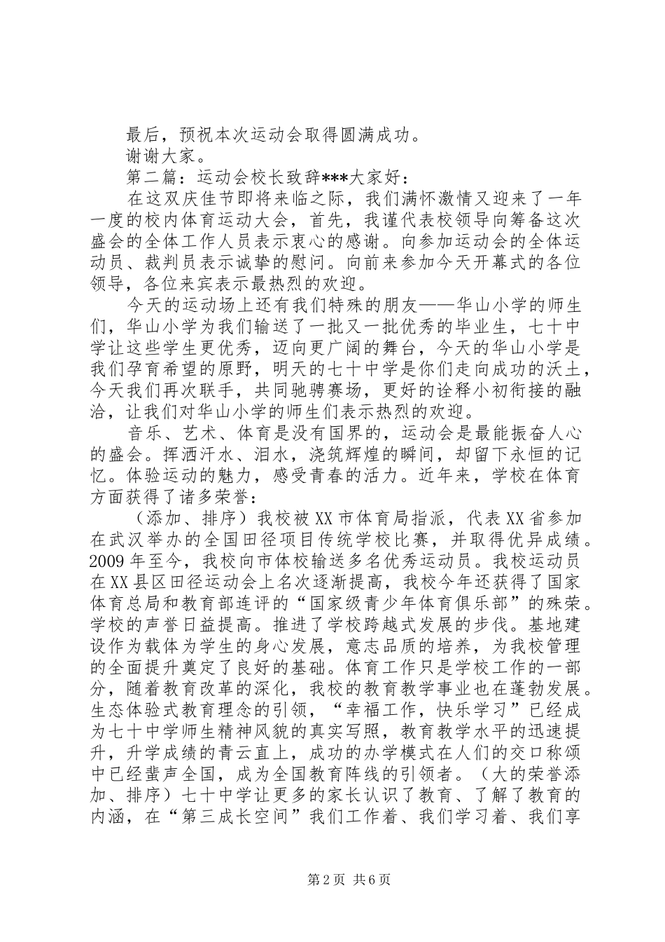 运动会上校长致辞_第2页