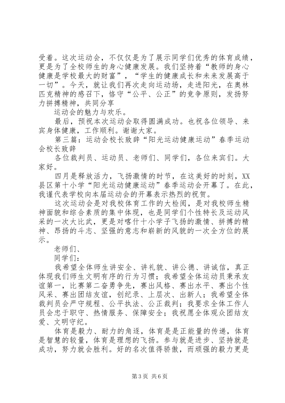 运动会上校长致辞_第3页