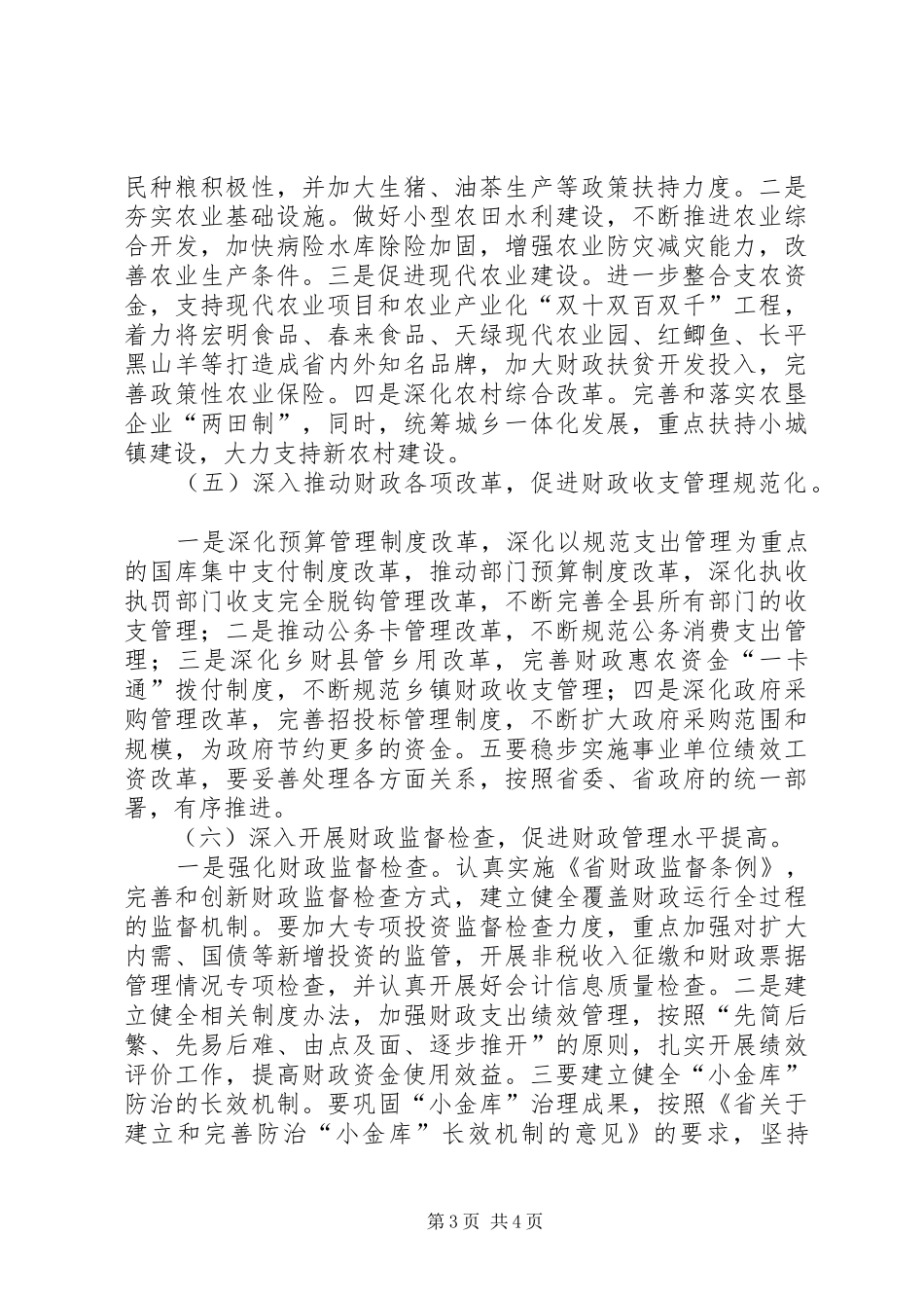 局长在经济推进会发言_第3页