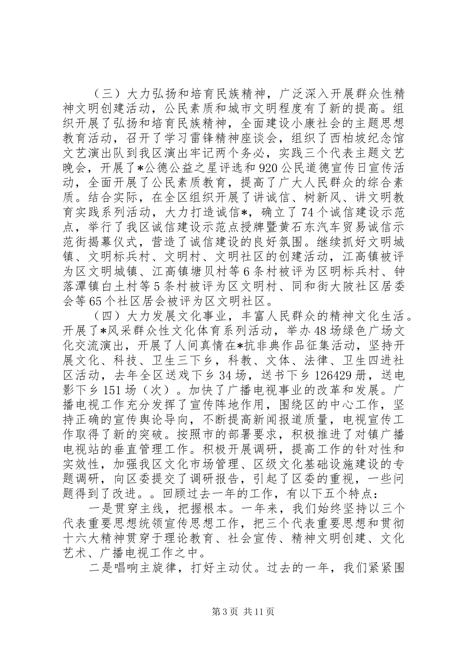 在宣传工作会议上的讲话_第3页