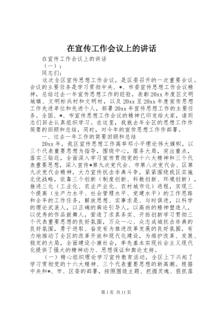 在宣传工作会议上的讲话