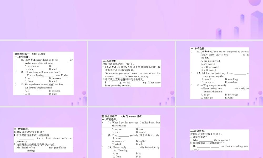 八年级英语上册 Unit 9 Can you come to my party重难点题组专练习题课件 (新版)人教新目标版 课件