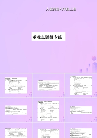 八年级英语上册 Unit 9 Can you come to my party重难点题组专练习题课件 (新版)人教新目标版 课件