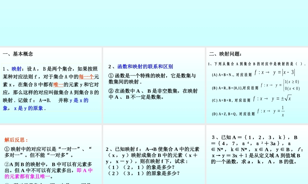 映射与函数 函数第二章高三数学文科第一轮复习课件全集 新课标 人教版 函数第二章高三数学文科第一轮复习课件全集 新课标 人教版