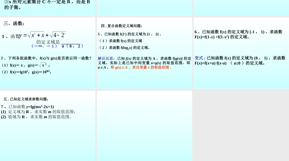 映射与函数 函数第二章高三数学文科第一轮复习课件全集 新课标 人教版 函数第二章高三数学文科第一轮复习课件全集 新课标 人教版