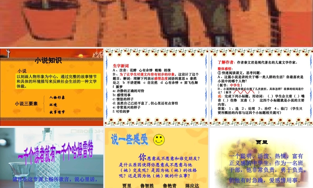 八年级语文选举风波课件新人教版 课件