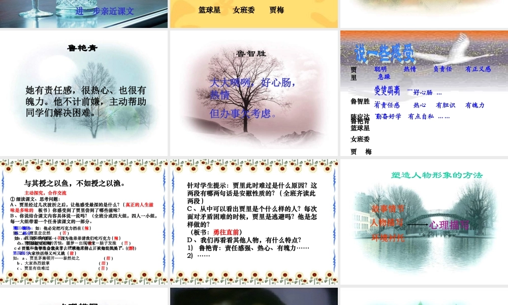 八年级语文选举风波课件新人教版 课件