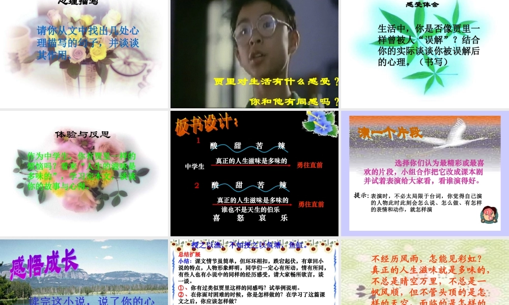 八年级语文选举风波课件新人教版 课件