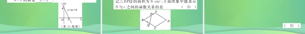 中考数学复习 第3章 函数及其图象 第10课时 一次函数(精练)课件