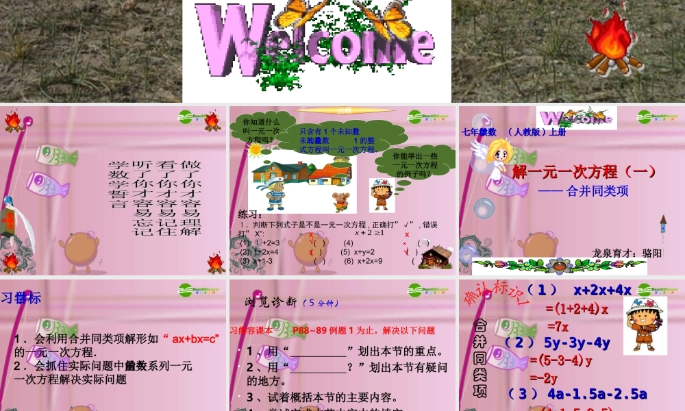 七年级数学上册 解一元一次方程(一) 合并同类项课件 人教新课标版 课件