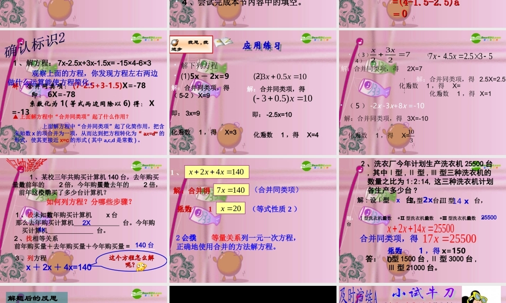 七年级数学上册 解一元一次方程(一) 合并同类项课件 人教新课标版 课件