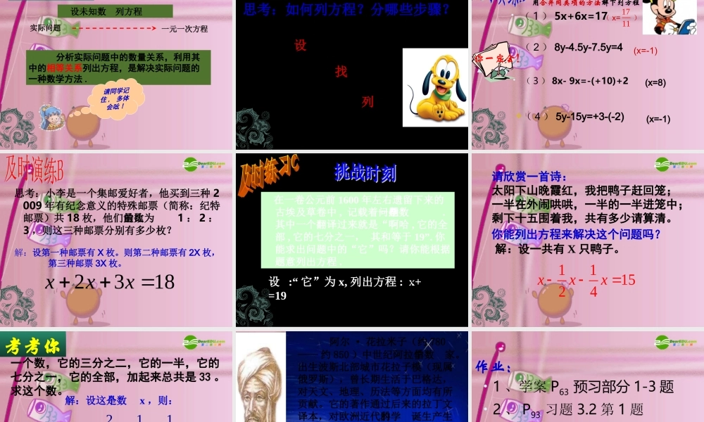 七年级数学上册 解一元一次方程(一) 合并同类项课件 人教新课标版 课件