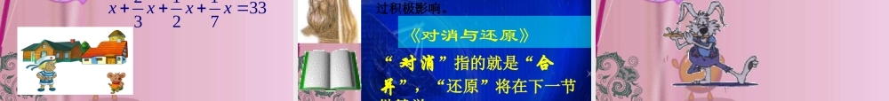 七年级数学上册 解一元一次方程(一) 合并同类项课件 人教新课标版 课件