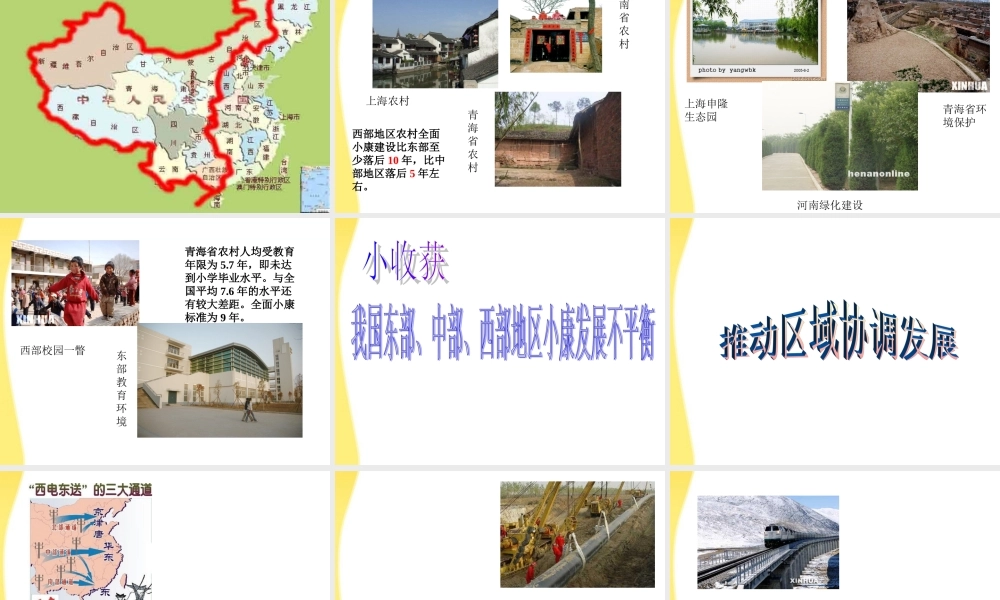 九年级政治 第十课全面建设小康社会课件 陕教版 课件