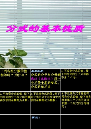 分式的基本性质第二十一章课件示例 华东师大版 课件