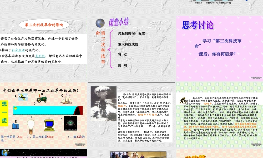 九年级历史第三次科技革命课件