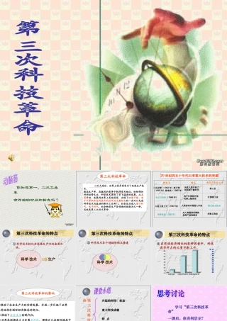 九年级历史第三次科技革命课件