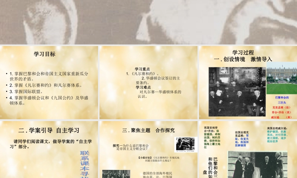 九年级历史下册 第二单元 第3课 凡尔赛 华盛顿体系课件 新人教版 课件