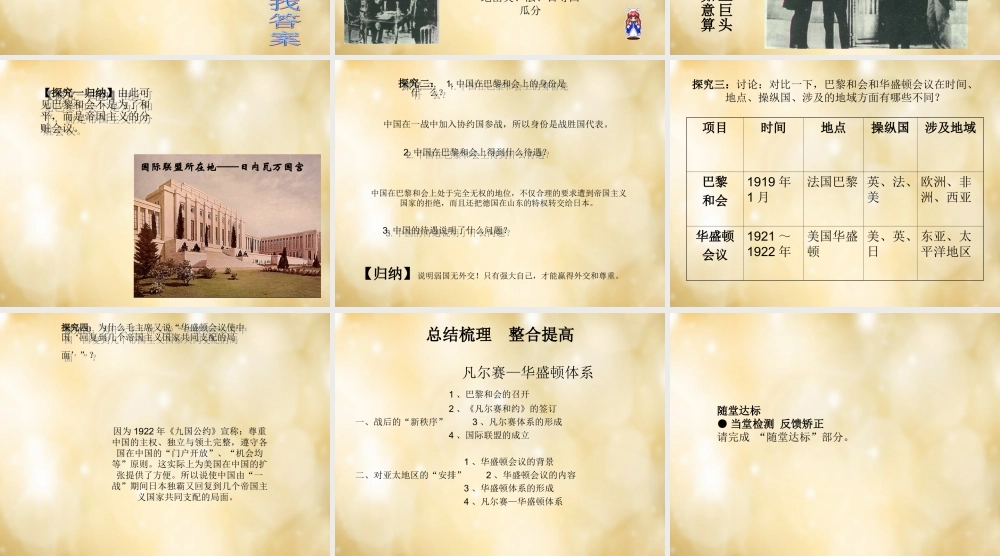 九年级历史下册 第二单元 第3课 凡尔赛 华盛顿体系课件 新人教版 课件