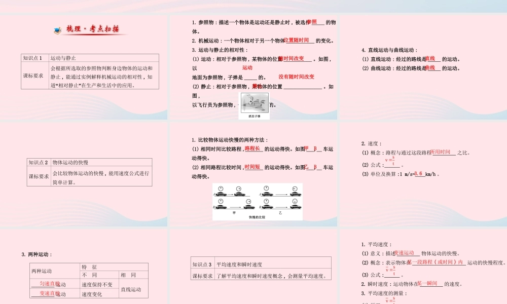 八年级物理上册 第三章 物质的简单运动课件 (新版)北师大版 课件