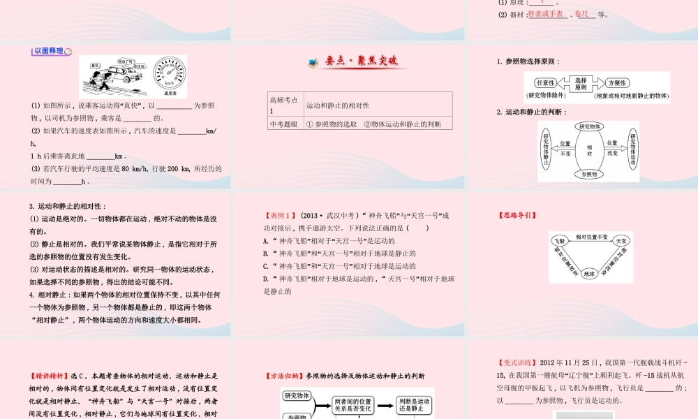 八年级物理上册 第三章 物质的简单运动课件 (新版)北师大版 课件