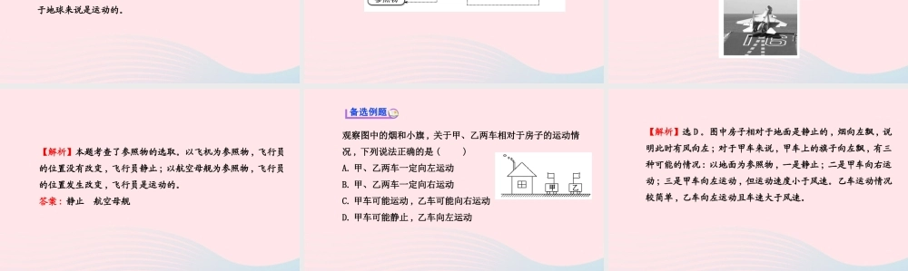 八年级物理上册 第三章 物质的简单运动课件 (新版)北师大版 课件