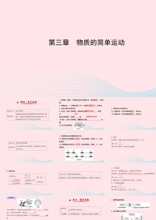 八年级物理上册 第三章 物质的简单运动课件 (新版)北师大版 课件