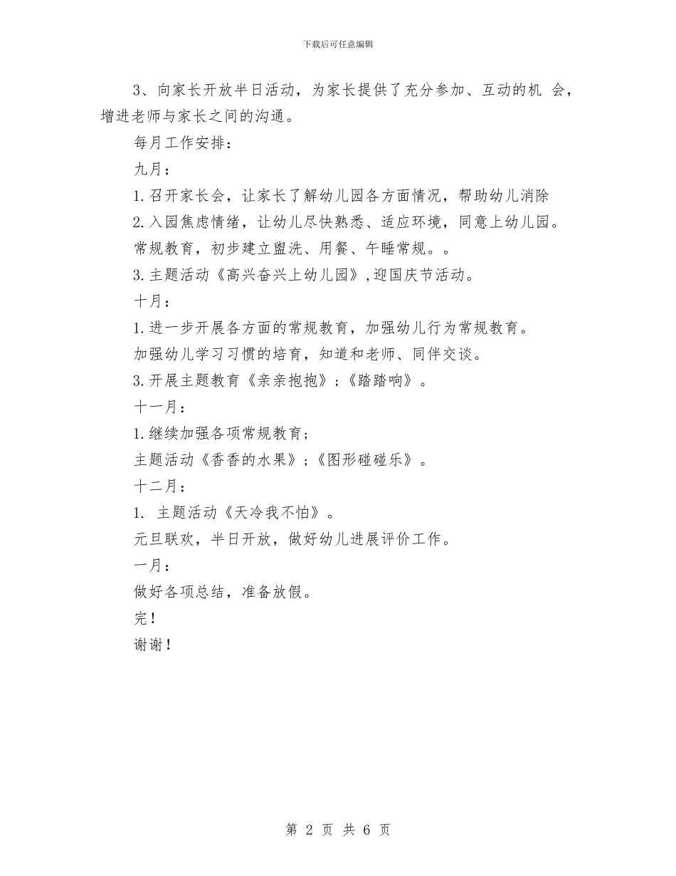 幼儿园小班春季保教工作计划范文与幼儿园小班月工作计划范文汇编_第2页