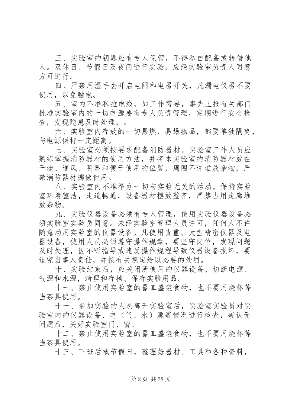 实验室规章制度和实验室规划方案_第2页