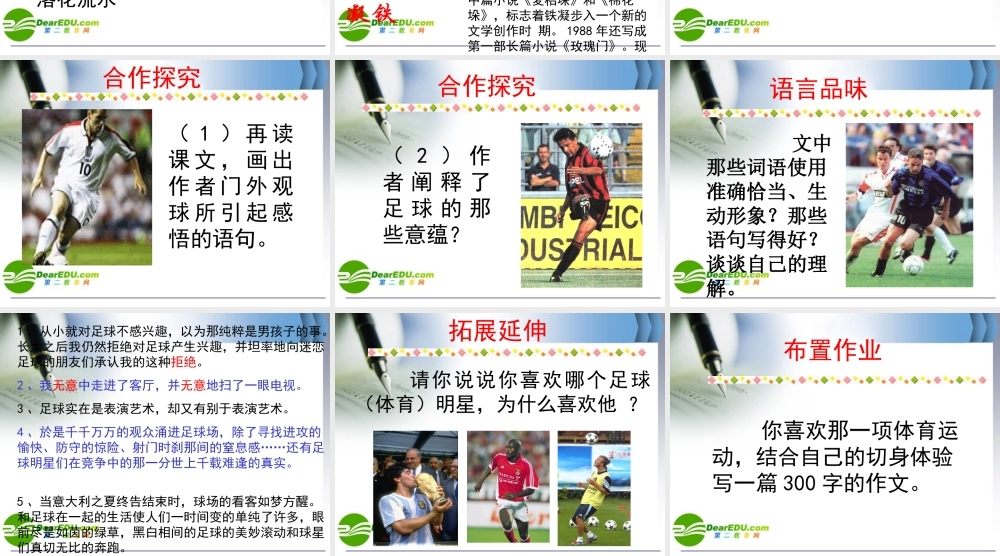 七年级语文上册第16课(门外观球)课件鲁教版 课件