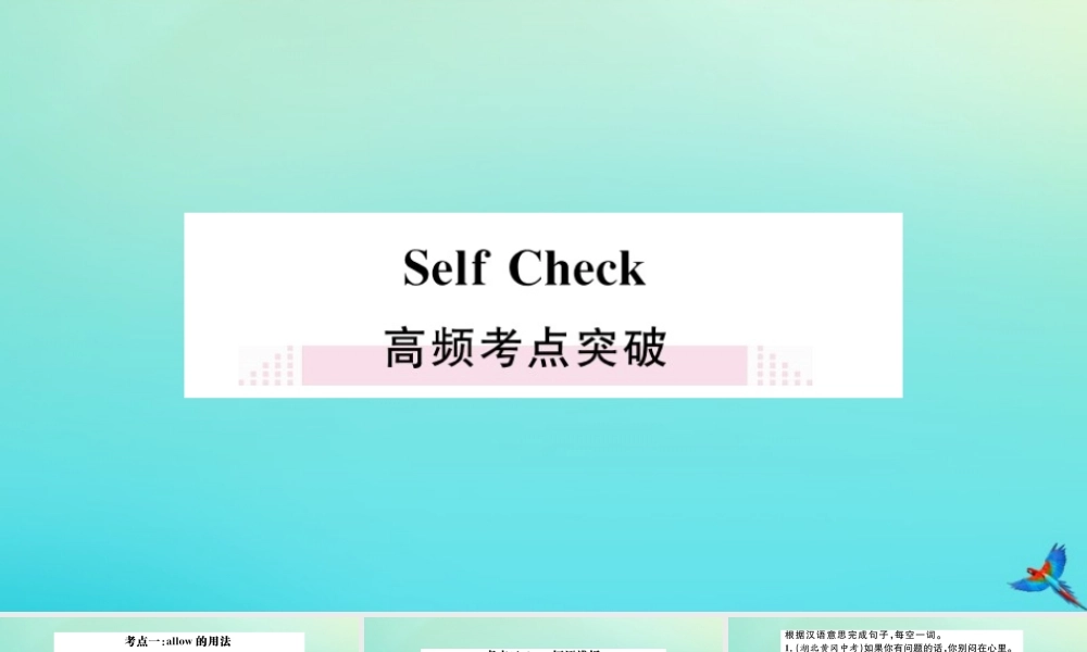 九年级英语全册 Unit 7 Teenagers should be allowed to choose their own clothes Seif Check习题课件 (新版)人教新目标版 课件