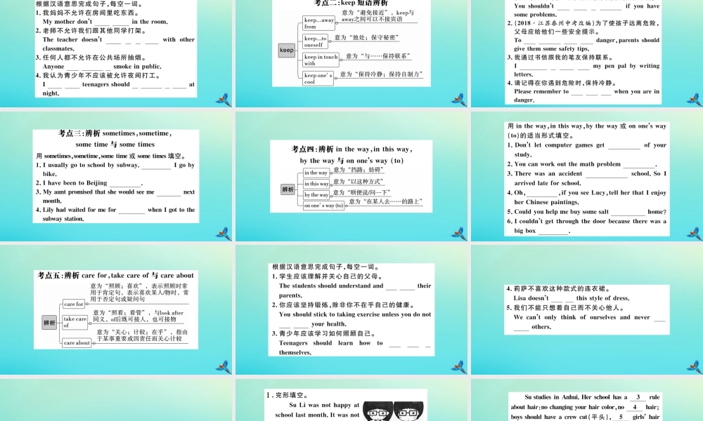 九年级英语全册 Unit 7 Teenagers should be allowed to choose their own clothes Seif Check习题课件 (新版)人教新目标版 课件