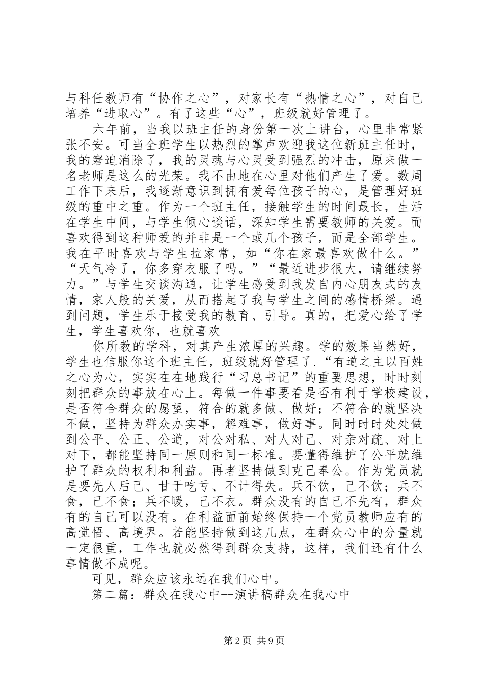 群众在我心中演讲稿_第2页