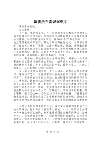 演讲贵在真诚刘至文