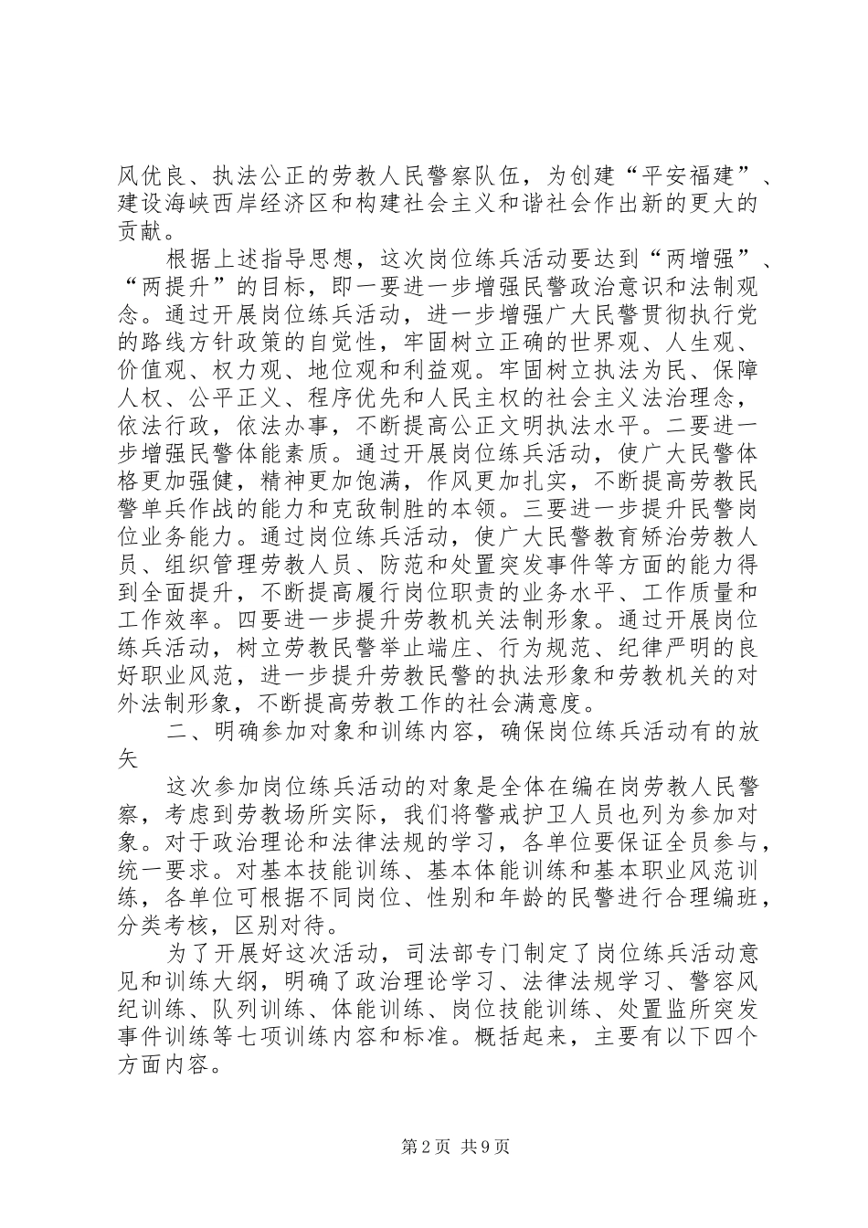 开展岗位练兵活动动员部署会议讲话_第2页