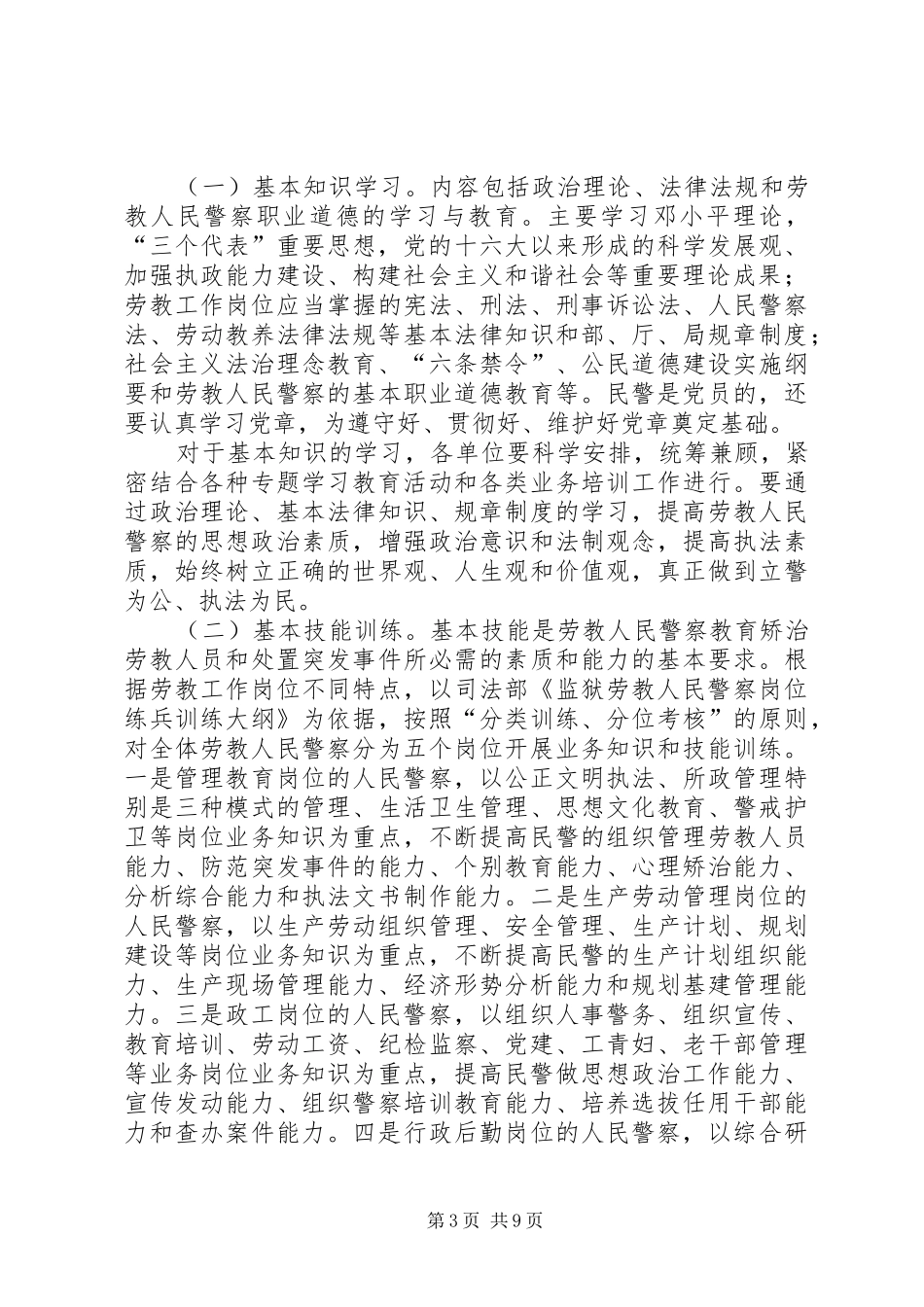 开展岗位练兵活动动员部署会议讲话_第3页